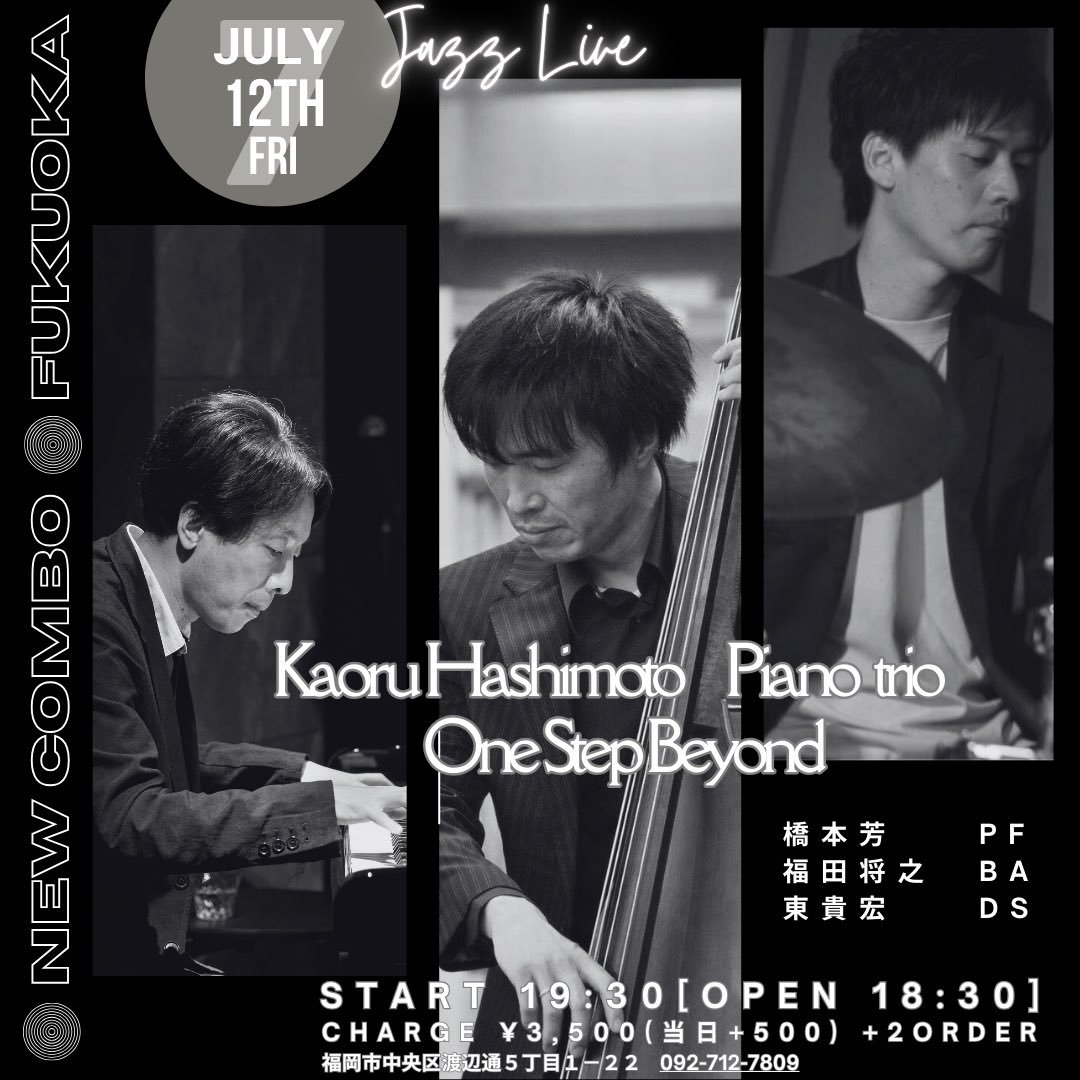 来たる7/12(金)福岡を代表する老舗ジャズライブハウス・ニューコンボにて、ピアノトリオで初出演させて頂きます！
是非皆様と一緒に、その時間、空間が共有できれば嬉しいです。皆様のご来場をお待ちしております。
#music #jazz #newcombo #pianotrio #piano #bass #drums #newcombo #onestepbeyond