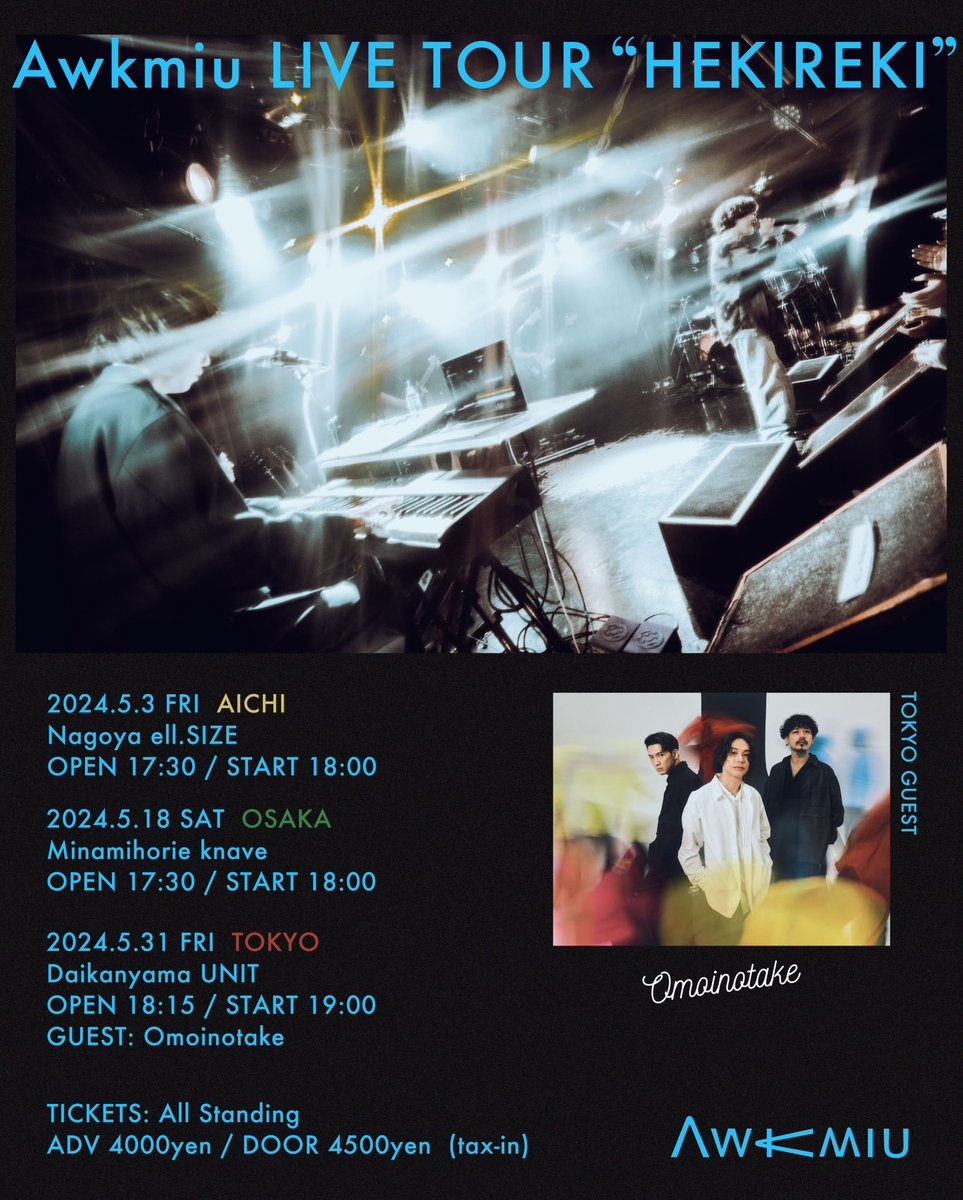 New Live
────

Awkmiu LIVE TOUR “HEKIREKI”

5/31(金) 代官山UNIT
開場 18:15 開演 19:00

Awkmiu  / Omoinotake
@Awkmiu_band 

🎟️チケット料金
4,000円(税込) ＋1D
※全自由/整理番号付き
※枚数制限：お1人様4枚まで

▼チケット先着先行受付
l-tike.com/awkmiu/
〜4/5(金)22:00まで…