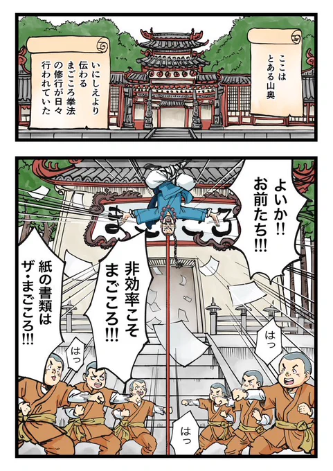 【3日連続投稿P Rマンガ】
【燃えよ!デジタル拳法】

第一話 「更新せよ!」(1/2)

#PR #DXのそばに #ソフトバンク 