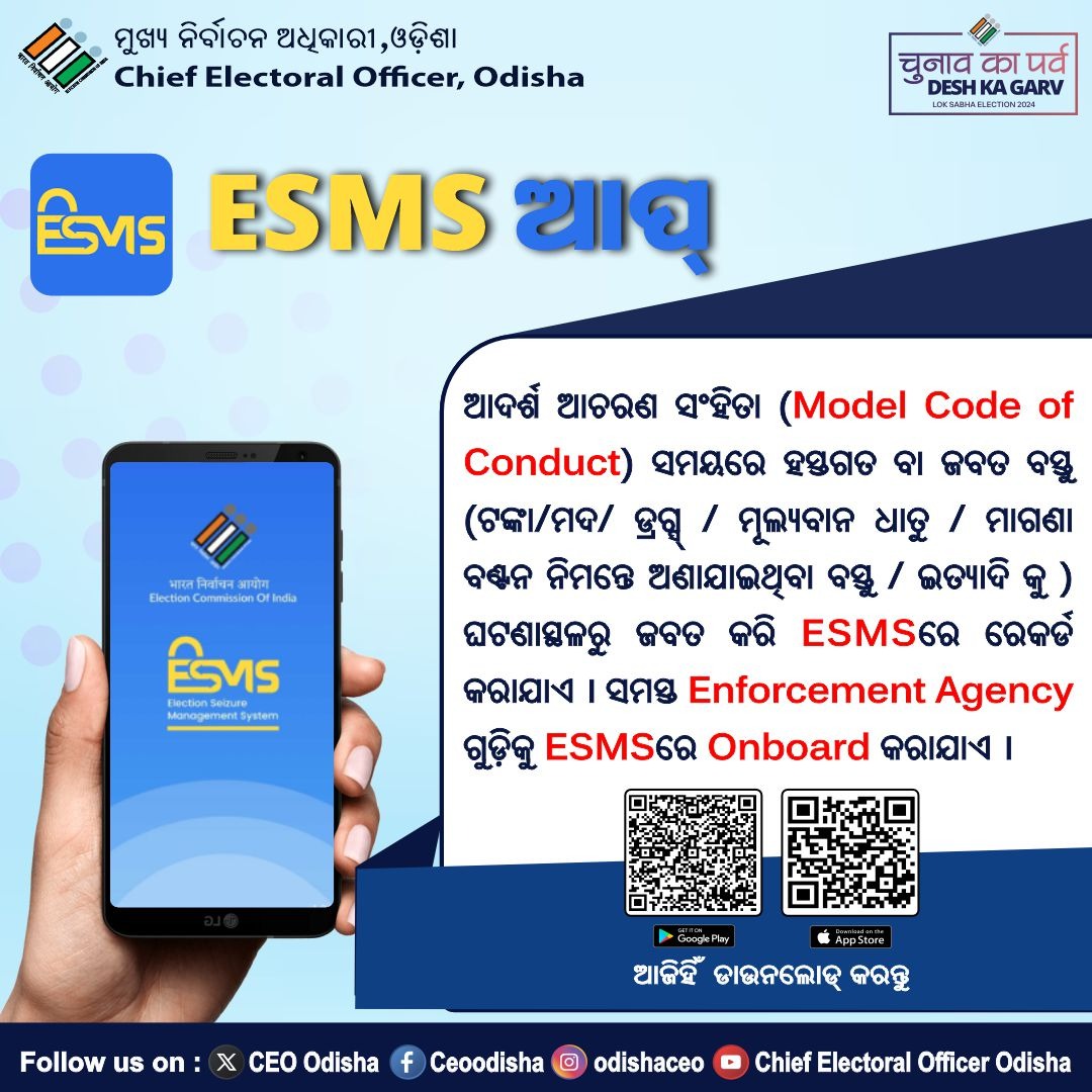 ESMS app is the ultimate tool where enforcement agencies record details of all seized items like cash, freebies, and liquor etc. With ESMS, every confiscated item is meticulously documented and acted upon. Let's vow for an  inducement free election together! 🇮🇳