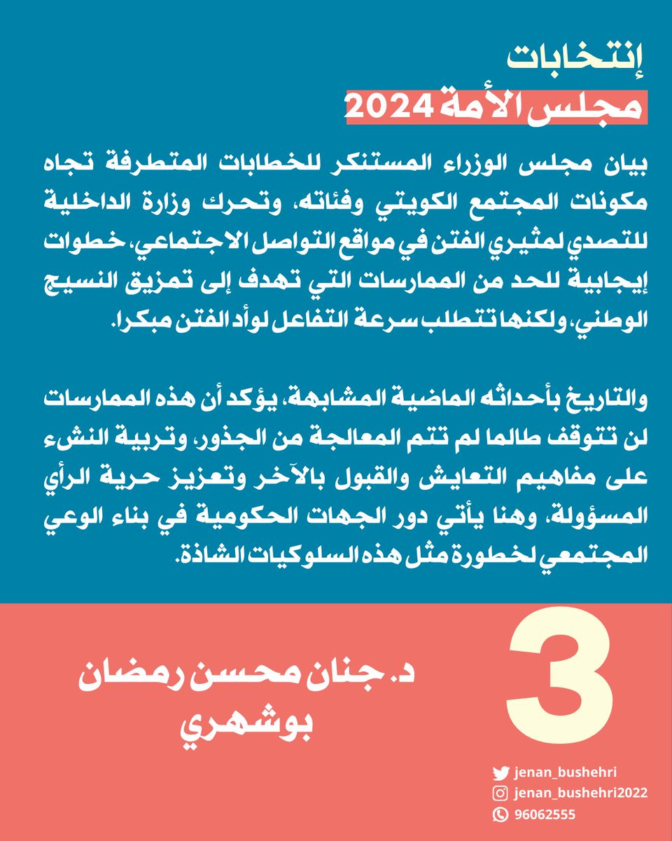 بيان مجلس الوزراء المستنكر للخطابات المتطرفة تجاه مكونات المجتمع الكويتي وفئاته، وتحرك وزارة الداخلية للتصدي لمثيري الفتن في مواقع التواصل الاجتماعي، خطوات إيجابية للحد من الممارسات التي تهدف إلى تمزيق النسيج الوطني، ولكنها تتطلب سرعة التفاعل لوأد الفتن مبكرا. والتاريخ بأحداثه