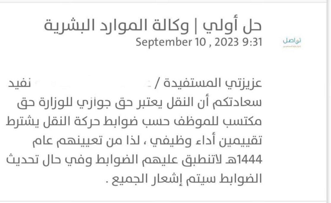 f8qa8's tweet photo. في ليلة و ضحاها أقرت الوزارة وبدون توضيح منهم بعقود مكانية لدفعتنا 1444 و ذالك بعد 7 أشهر من مزاولتنا العمل '''

ماذنب  11 الف معلم و معلمة أن يتحملو 
تخبط وزارة !!
خطابات كثيرة و زيارات للوزارة لاكن ….
ألا يوجد حلول لديهم 

إلى متى وهي  مستمرة بتجاهل مطالبنا 

 #عقود1444 https://t.co/itIcoXTVoM