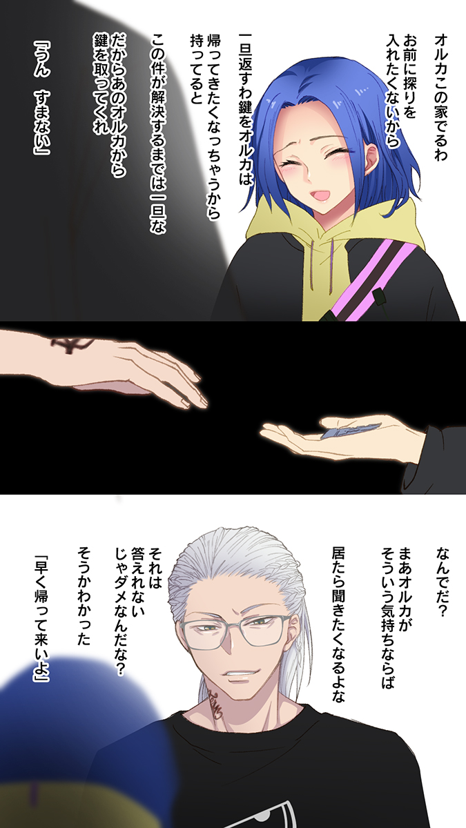 オルカさんがアドミゲスさんの部屋を出た日 （描き忘れがあったので