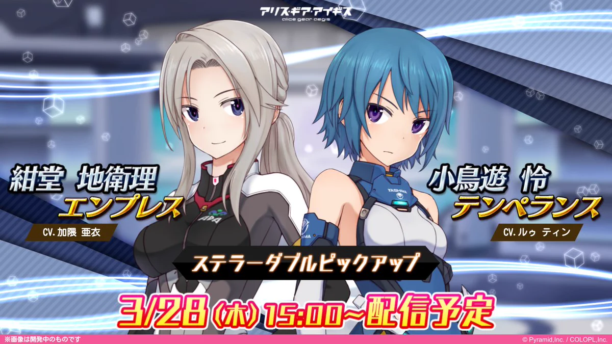 公式】アリス・ギア・アイギス on X: 