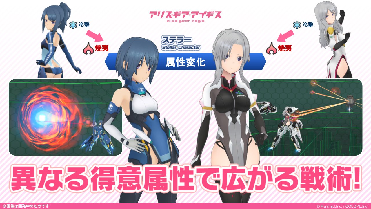 公式】アリス・ギア・アイギス on X: 公式】アリス・ギア・アイギス on X: