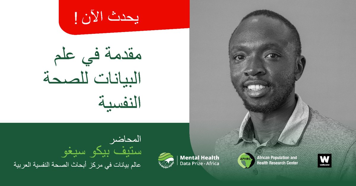 Mental Health Data Prize-Africa (@mhdprizeafrica) on Twitter photo ูุญู ุนูู ุงูููุงุก ู
ุจุงุดุฑุฉ!
ุงูุถู
ุฅูู ุนุงูู
ุงูุจูุงูุงุช ูู <a href="/cygubicko/">Bicko Cygu</a>ุ ุนุงูู
ุงูุจูุงูุงุช ูู <a href="/aphrc/">APHRC</a> ูุฒู
ูู ุจุงุญุซ ูู I-DAIRุ ุญูุซ ูุฑุดุฏู ุฎูุงู ุฏูุฑุฉ "ู
ูุฏู
ุฉ ูู ุนููู
ุงูุจูุงูุงุช ููุตุญุฉ ุงูููุณูุฉ".
๐shorturl.at/fjtK4 ูุญู ุนูู ุงูููุงุก ู
ุจุงุดุฑุฉ!
ุงูุถู
ุฅูู ุนุงูู
ุงูุจูุงูุงุช ูู <a href="/cygubicko/">Bicko Cygu</a>ุ ุนุงูู
ุงูุจูุงูุงุช ูู <a href="/aphrc/">APHRC</a> ูุฒู
ูู ุจุงุญุซ ูู I-DAIRุ ุญูุซ ูุฑุดุฏู ุฎูุงู ุฏูุฑุฉ "ู
ูุฏู
ุฉ ูู ุนููู
ุงูุจูุงูุงุช ููุตุญุฉ ุงูููุณูุฉ".
๐shorturl.at/fjtK4
