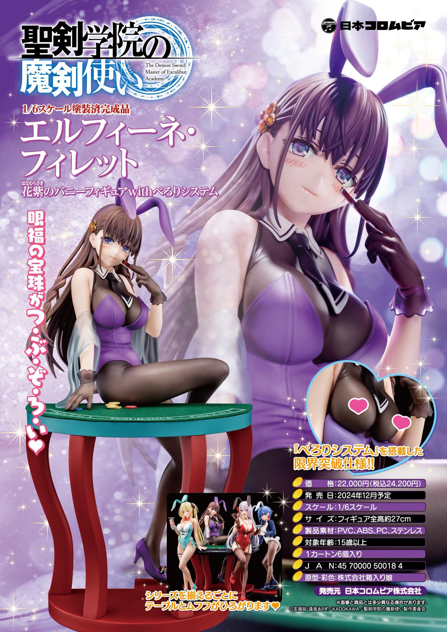 あみあみ特典あり聖剣学院の魔剣使い エルフィーネ・フィレット バニーフィギュア 聖剣学院の魔剣使い」よりエルフィーネ・フィレットのバニー姿が