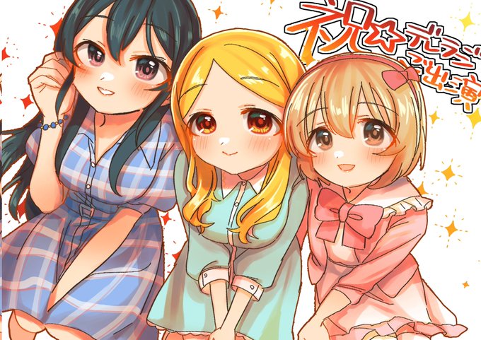 「3人の女性 茶目」のTwitter画像/イラスト(新着)｜4ページ目