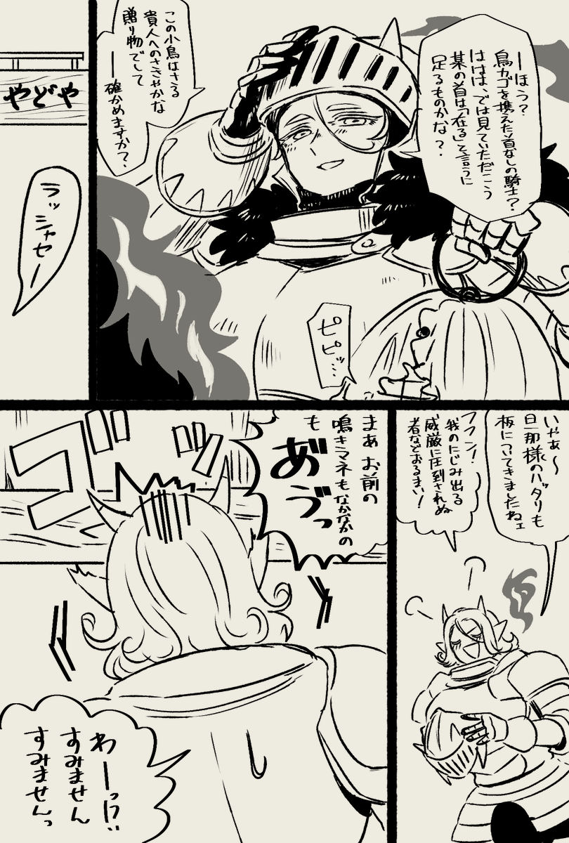 首なし首だけ珍道中 