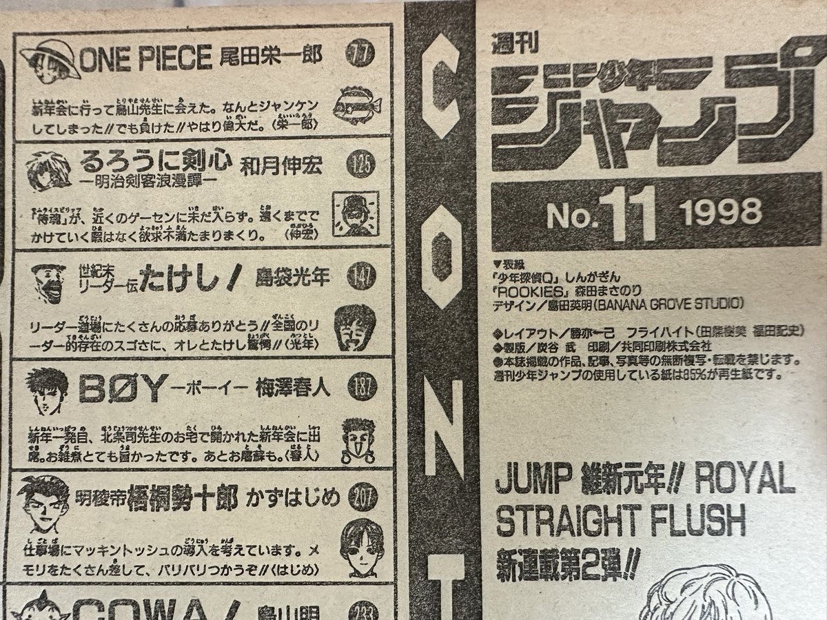 尾田先生がジャンプ巻末コメントで鳥山先生に言及されているのはこれ