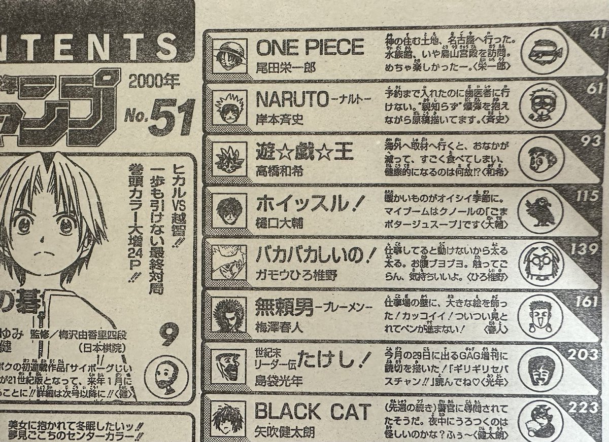 尾田先生がジャンプ巻末コメントで鳥山先生に言及されているのはこれ