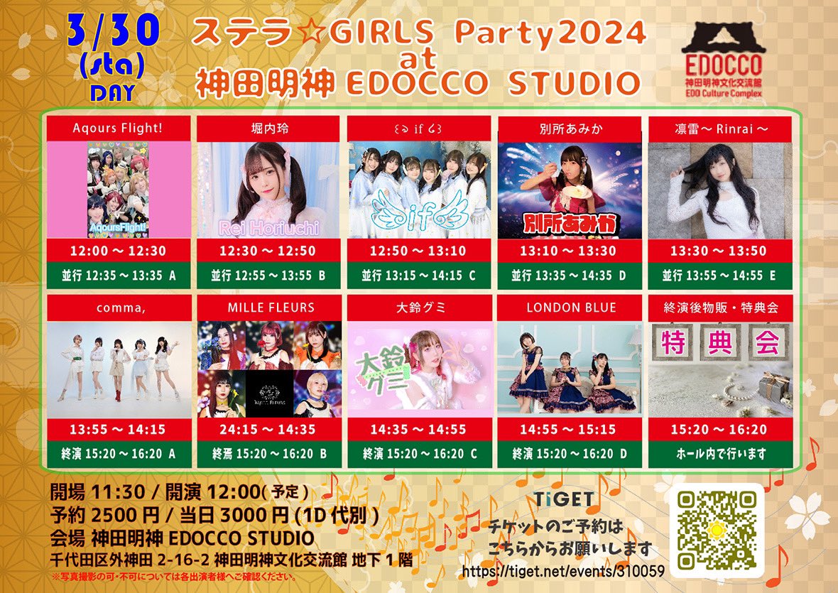 comma_official's tweet photo. ❤️‍🔥TT公開❤️‍🔥

03月30日（土）
『ステラ☆GIRLS Party2024』DAY

@神田明神EDOCCOスタジオ
東京都千代田区外神田２丁目１６−２

OPEN 11:30 / START 12:00
※変更になる場合があります

チケット🎫
予約 2,500円 / 当日 3,000円 (1D代別)
https://t.co/6RFJ6BIDez

☆声出しOK
☆再入場可能

主催：ステラ☆プロジェクト実行委員会

⏰ライブ 13:55-14:15
⌛️特典会 15:20-16:20(A)
🎁指名来場：2S写メor どこでもサイン