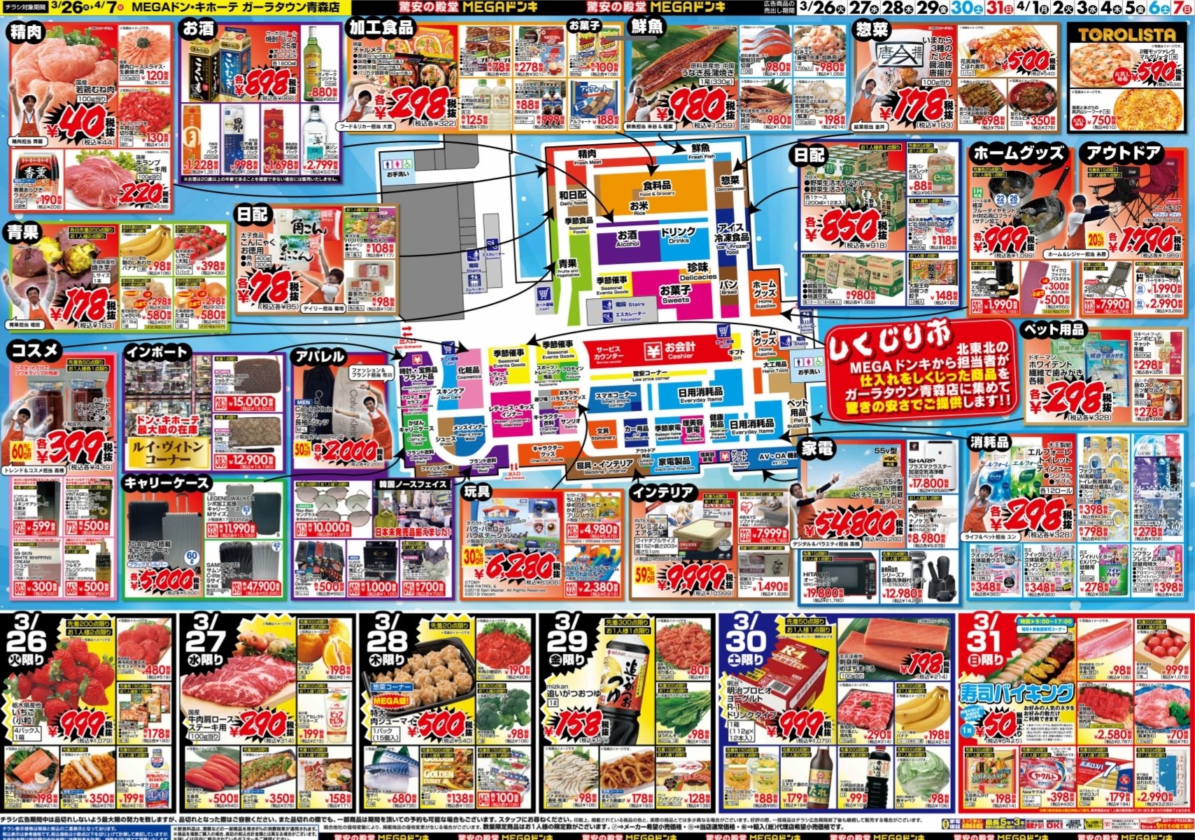 ドンキーチラシ MEGAドン・キホーテUNY勝幡店の最新チラシと特売情報、周辺情報