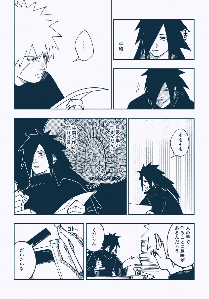 NARUTO□「千手扉間という男 2冊セット」モブ×扉間 マダラ 柱間 【公式