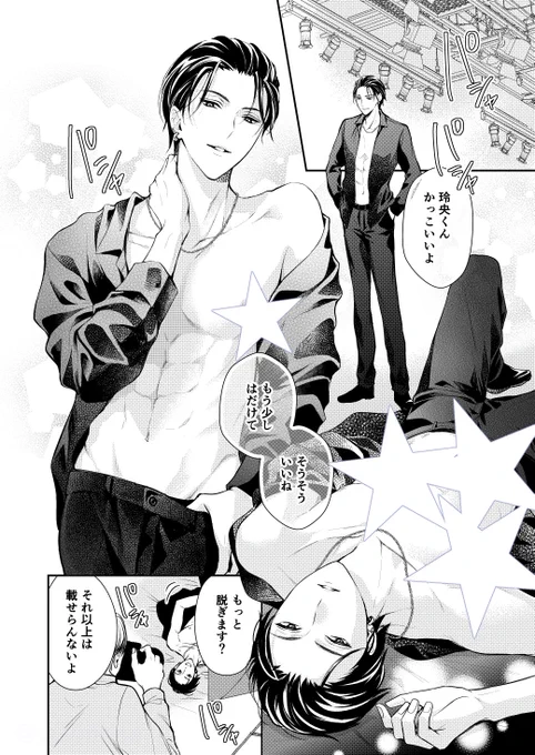 童貞なのにヤリ◯ンだと勘違いされた受け(1/2)
#創作BL #商業BL 