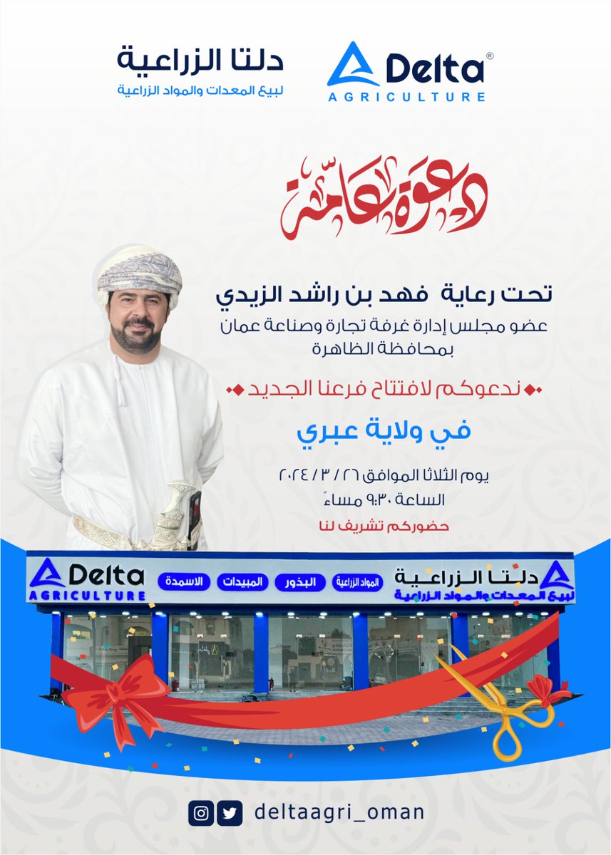 دلتا الزراعية | Delta Agriculture tweet media