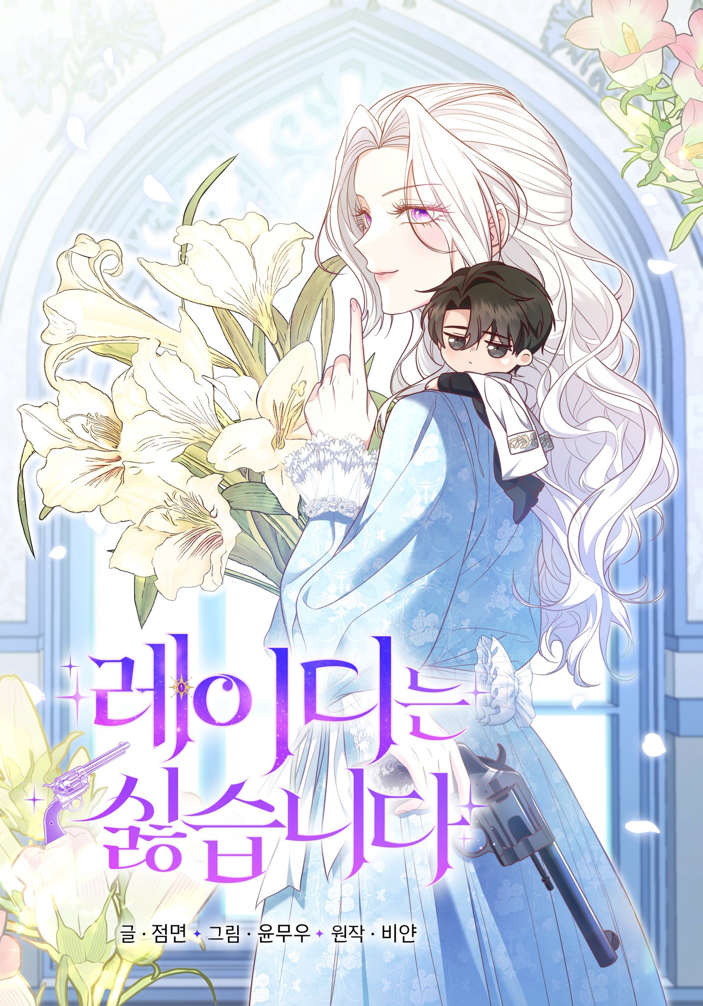 Spoiler - I Don’t Want to Be a Lady | Novel Updates Forum