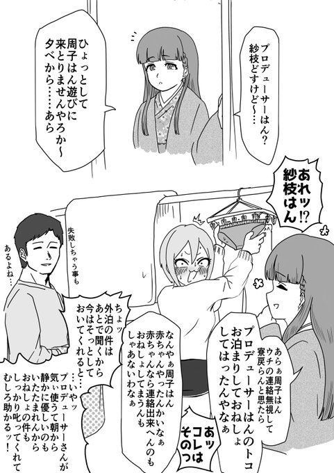 Skebでご依頼頂きました。プロデューサーさんの家に遊びに来たら塩見周子がおねしょした現場に鉢合わせた小早川紗枝さんです。 