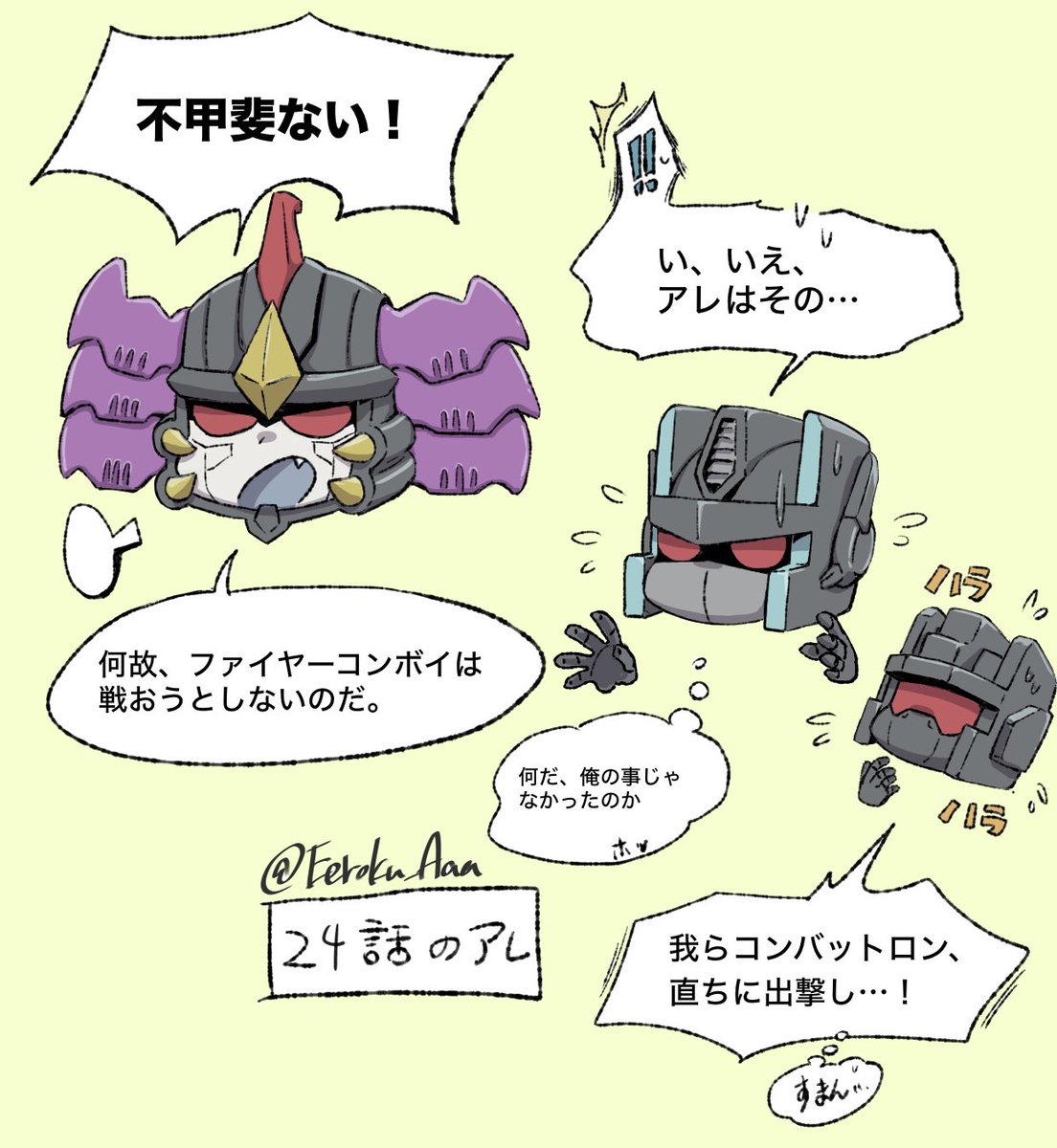 カロボ24話の可愛い2機。
コンバトをどうぞよろしく🙏 