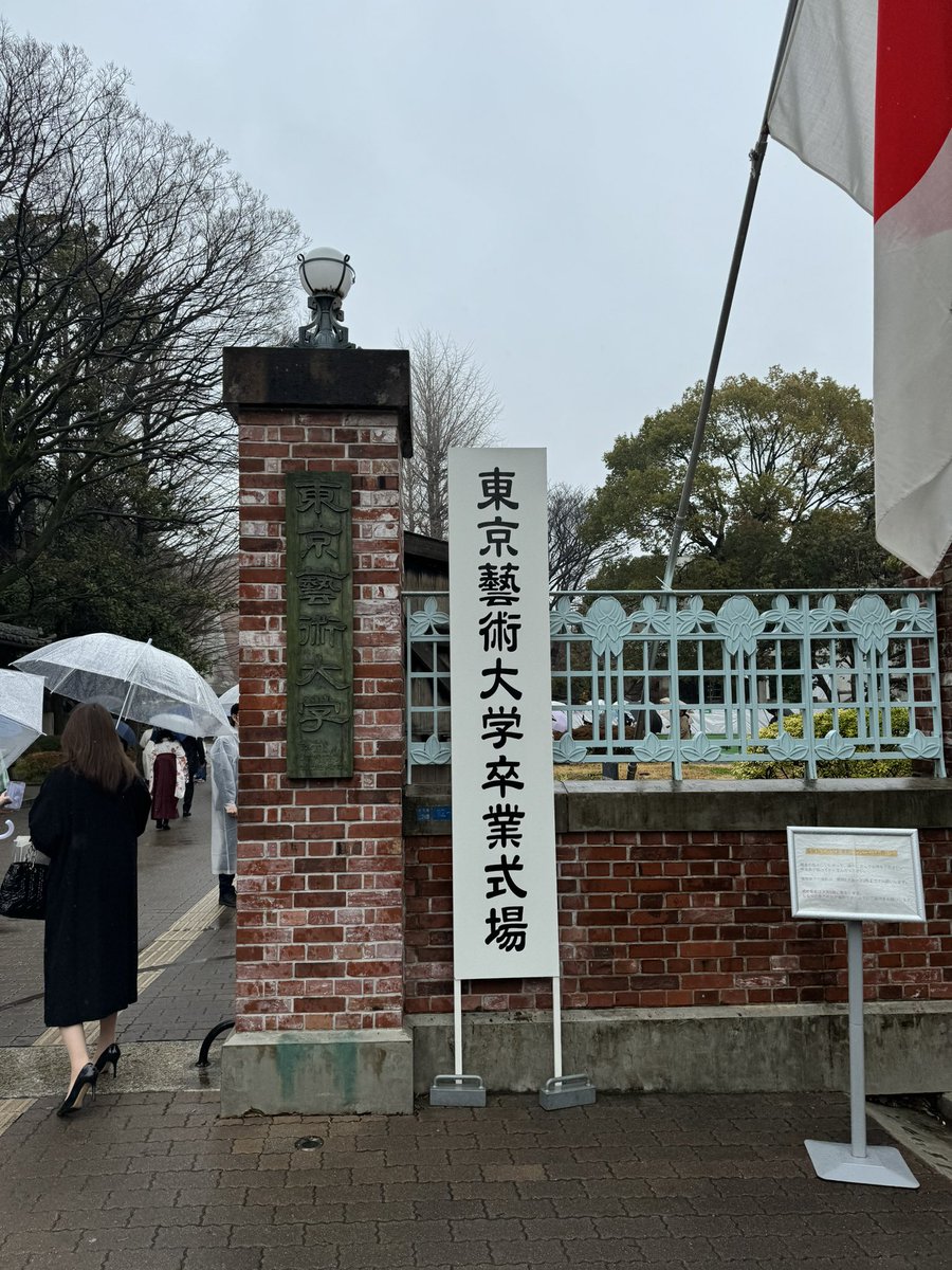 東京藝術大学音楽学部声楽科
本日卒業しました🎓

仕事との兼ね合いで式に行けるか分からなかったけど、色んな方の優しさのおかげで、無事出席できました😭

クラシックの勉強はこれにて一区切り。ずっと夢見ていたミュージカルの世界で頑張らせていただきます。
引き続きよろしくお願い致します！🙇‍♂️