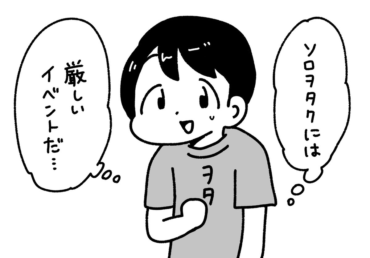 参加したいけど1人なので悩むヲタク 
#ぺろりんヲタクイラスト 