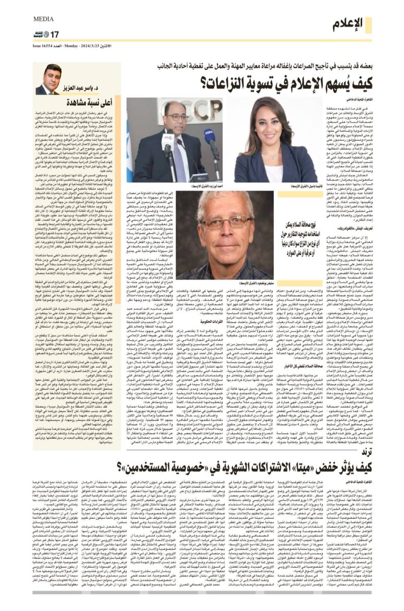 عن صحافة السلام ودور الإعلام في تسوية النزاعات <a href="/PeaceJourn/">Steven Youngblood</a> <a href="/MfaEgypt/">Egypt MFA Spokesperson</a> aawsat.com/%D8%AB%D9%82%D…