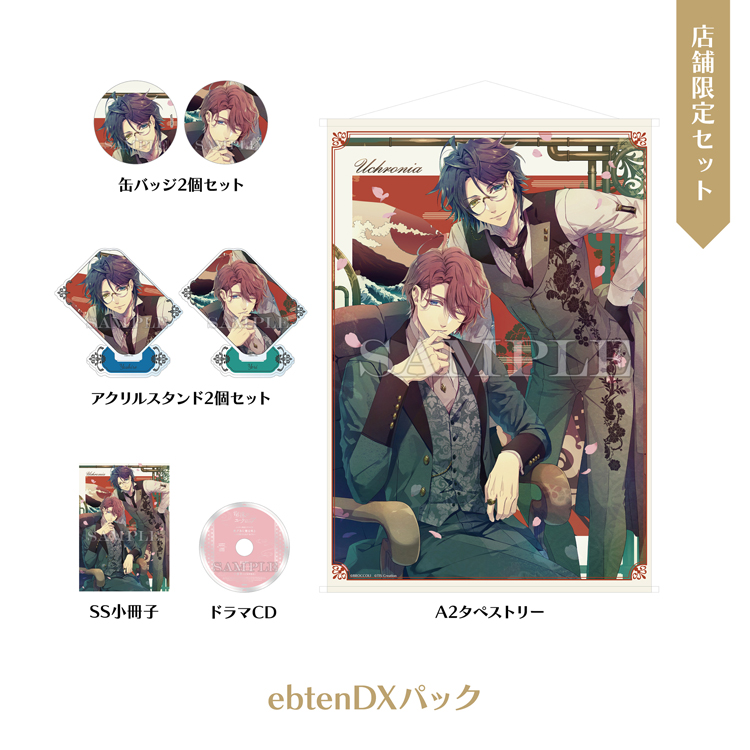 泡沫のユークロニア -trail- 通常版 ebtenDXパック｜エビテン