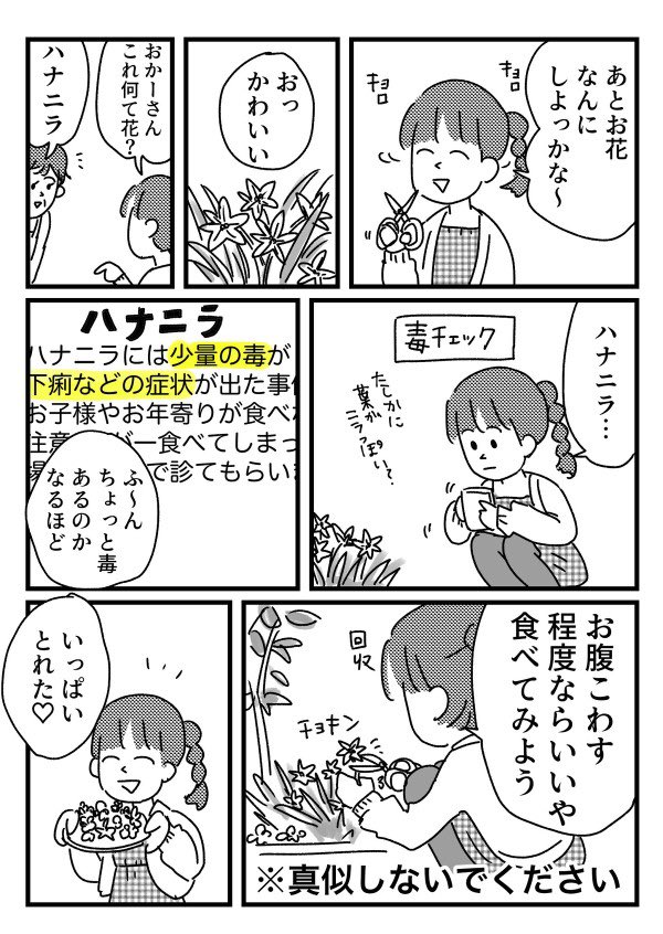 花全般まず美味しくはない
【再掲】 