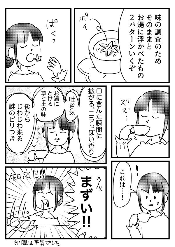 花全般まず美味しくはない
【再掲】 