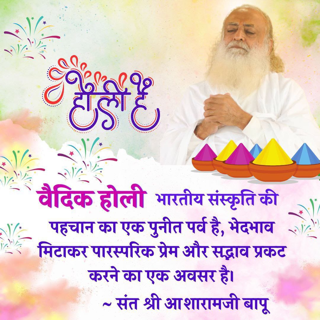 #VedicHoliHealthyHoli
Natural Colours जैसे पलाश फूलों के रंग से होली खेलने पर पर्यावरण शुद्ध तो होगा ही साथ ही शरीर भी शुद्ध होगा, 
रात्रि में जागरण ,जप, ध्यान करे तो
Spiritual Awakening होगी
-Sant Shri Asharamji Bapu