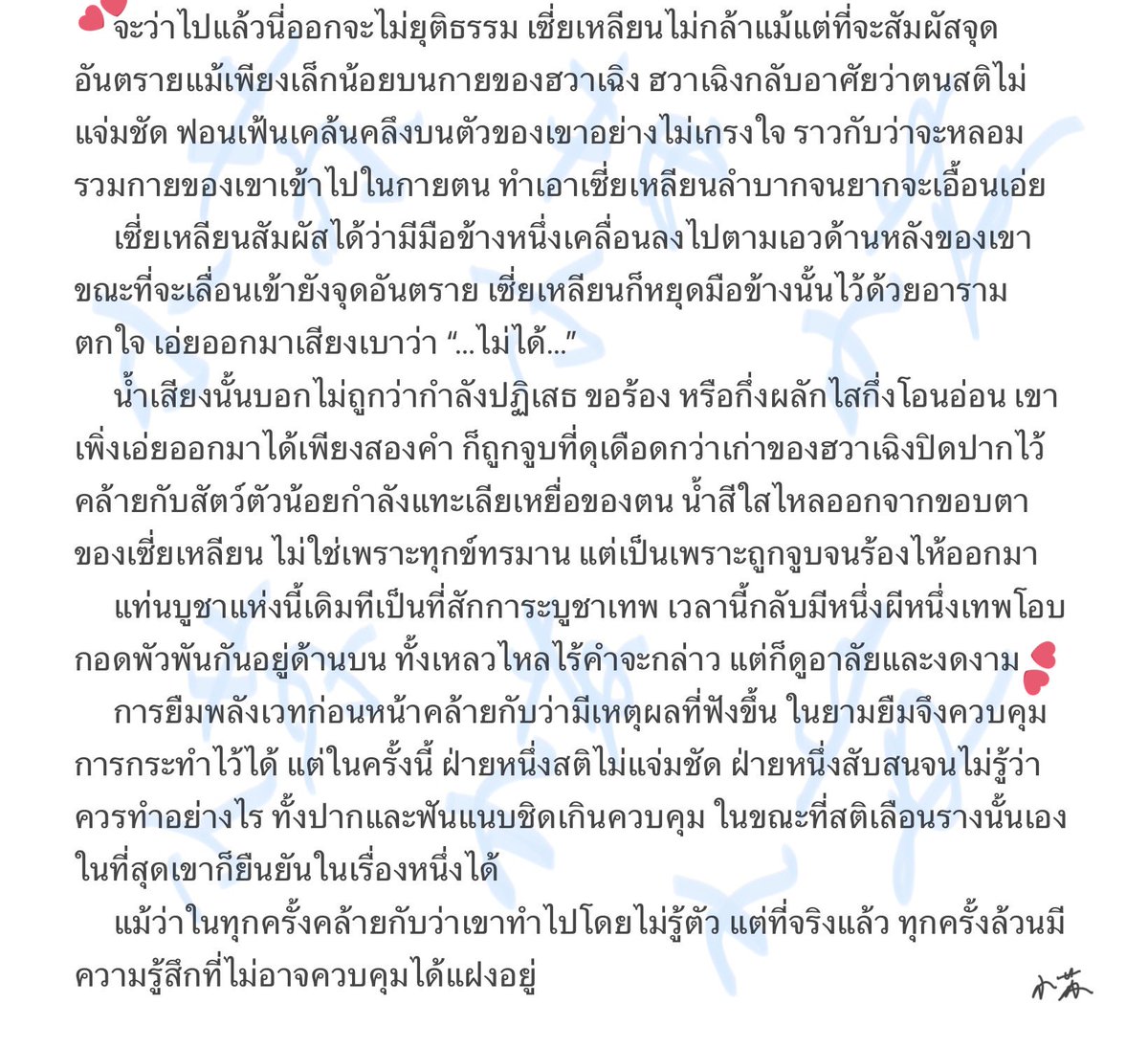 xiao_asu's tweet photo. แปลฉบับปรับปรุงที่เพิ่มมาตอนนัวกันบนแท่นบูชาค่ะ🫣 
รู้เลยว่าทักษะม๋าแดงไม่ธรรมดา ศึกษามาเป็นอย่างดีว่าต้องทำยังไง👍
ส่วนพี่เหลียนโดนจูบก็ร้องแล้ว น่าเอ็นดู เป็นแฟนที่น่าแกล้งมาก😭😭 ไม่แปลกใจทำไมม๋าแดงชอบแกล้งพี่เค้า
#สวรรค์ประทานพร https://t.co/2BY9wwpVgh