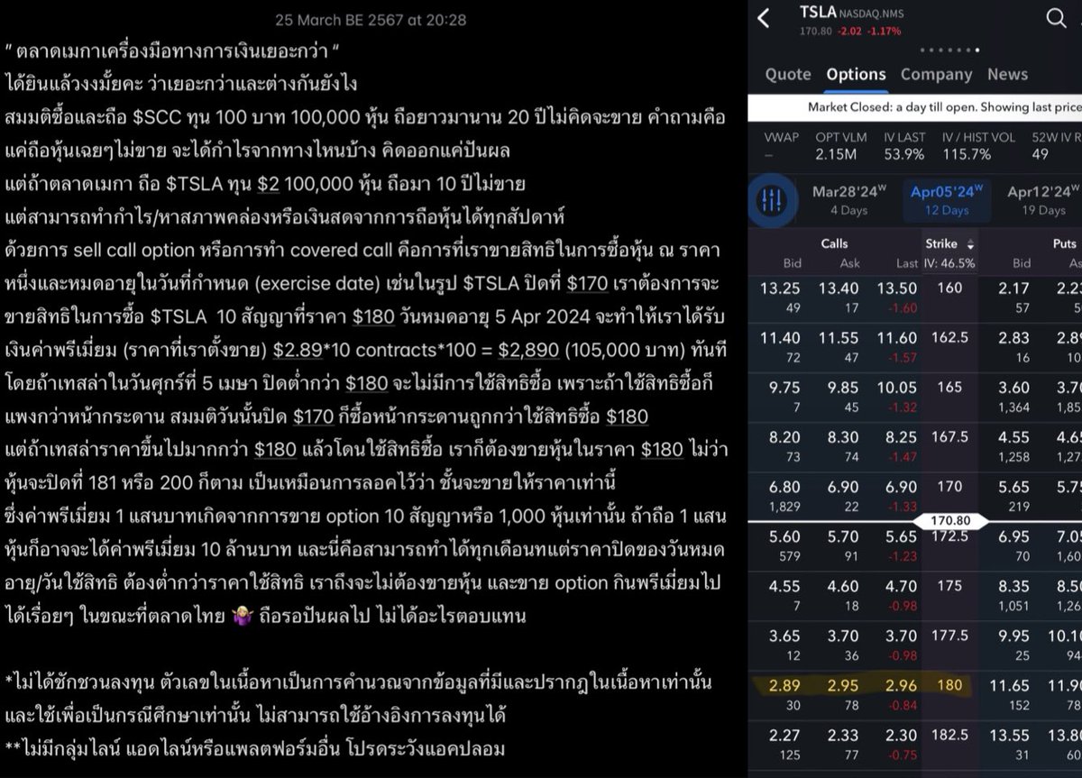 ”ตลาดเมกาเครื่องมือทางการเงินเยอะกว่า“
งงมั้ยคะ ว่าเยอะกว่า/ต่างกันยังไง
ต.ไทย ถือ $SCC ทุน 100 บาท 100,000 หุ้น ถือมา 20 ปีไม่ขาย ได้กำไรแค่จากปันผล
ต.เมกา ถือ $TSLA ทุน $2 มี 100,000 หุ้น ถือมา 10 ปี โดยไม่ขายหุ้นและหาเงินได้เดือนละ 3 หมื่น-10ล้านบาททุกเดือนด้วย option/ต่อในรูป