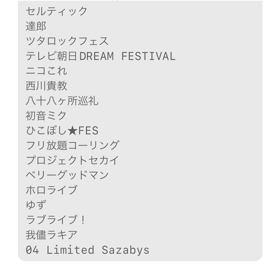 真田めがまる tweet media