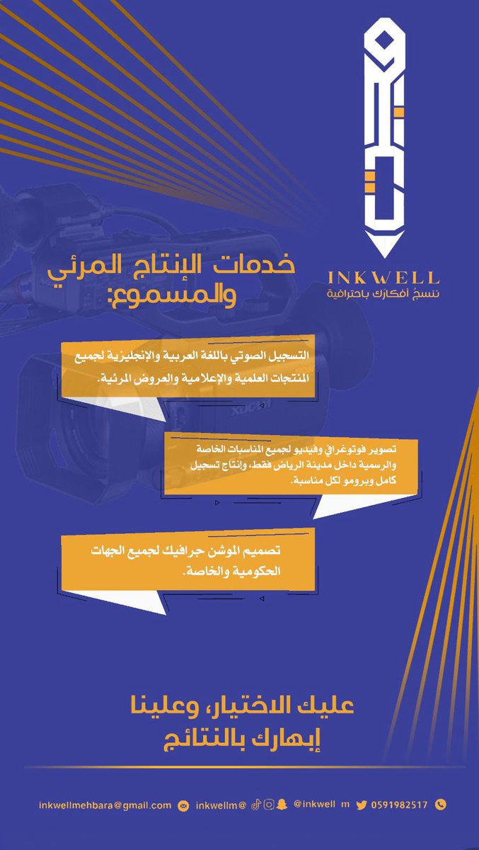 لن تجد صعوبة بعد اليوم في صياغة أخبارك الشخصية وتصريحاتك وتدقيق مقالاتك وأخبار مؤسستك.
#محبرة تكفيك وتغنيك بأسرع وقت وأفضل جودة.

ونعتذر إن تسببنا في إزعاجكم.

#تحرير
#تصميم
#ترجمة
#تدقيق_لغوي
#رمضان            
#رمضان_كريم        
#صناعة_محتوى
#جود_الاسكان