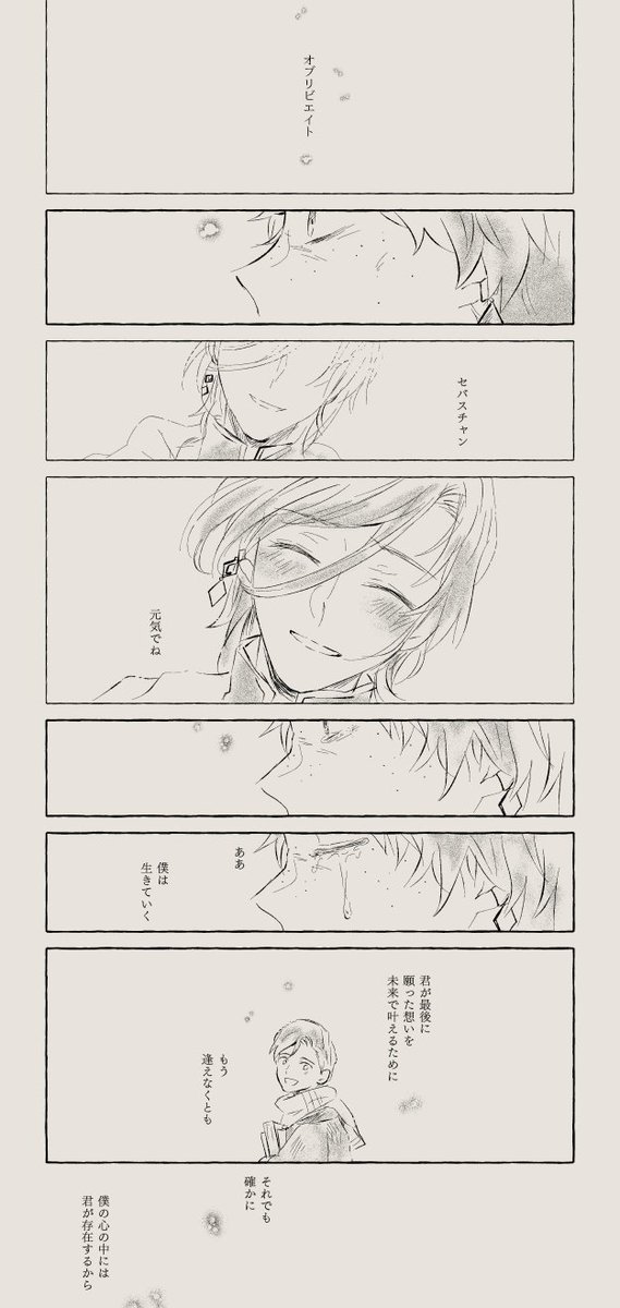 セバ転♂ 魔法が終わる時は、 
