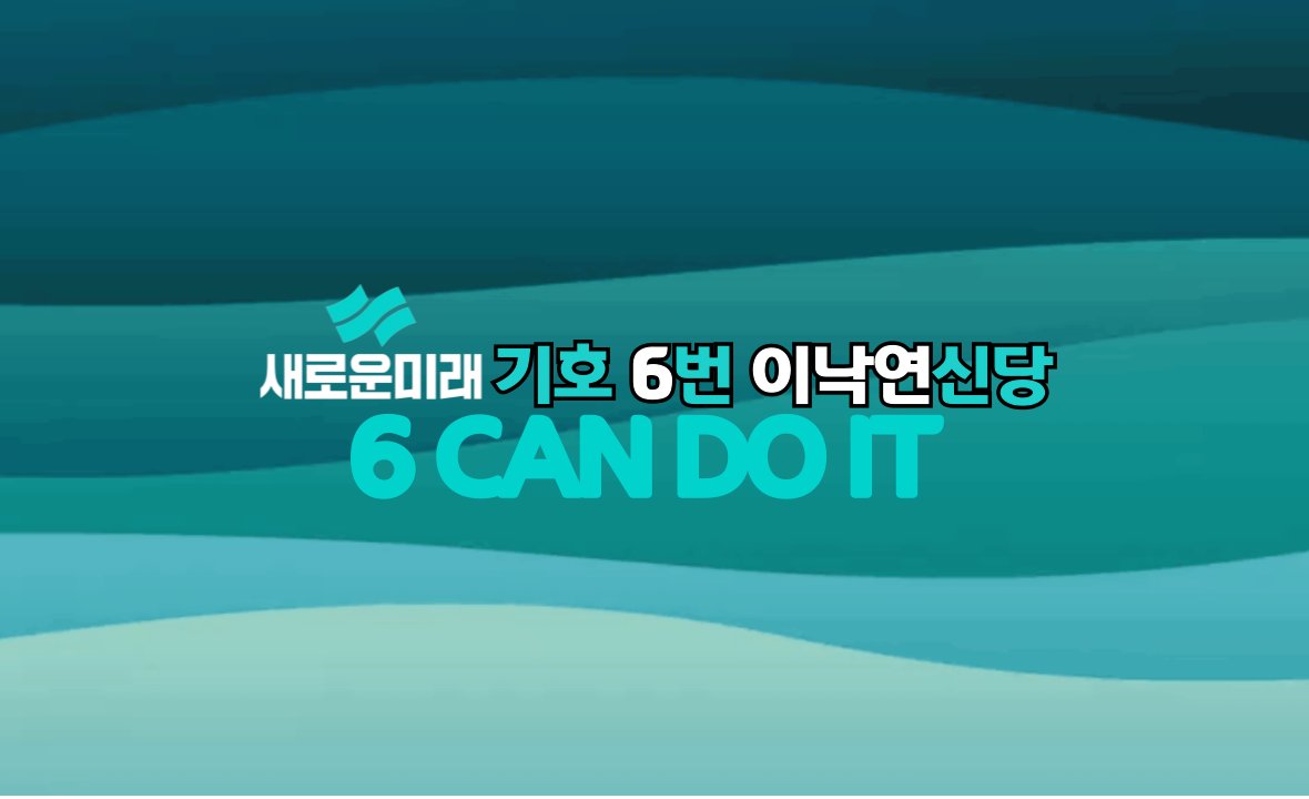 바람막이 오늘 도착. 드뎌 낼 새벽에 광주로 출발. 광산을 거리거리 누비러 갑니다. 
#새로운미래_이낙연_광산을_후보_기호6번
#6_CAN_DO_IT