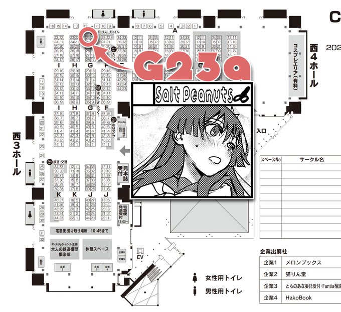 【お詫びと訂正】
大変申し訳ありません。 先日Tweet致しました4月28日(日) #COMIC1 ☆24  配置図に過ちがあり当該Tweetは削除致しました。 3度目の正直で今度の今度こそ確定です。
正しくは 

G23a 
Salt Peanuts   

にてお待ちしております。 
よろしくお願い致します。 
頑張ります。 