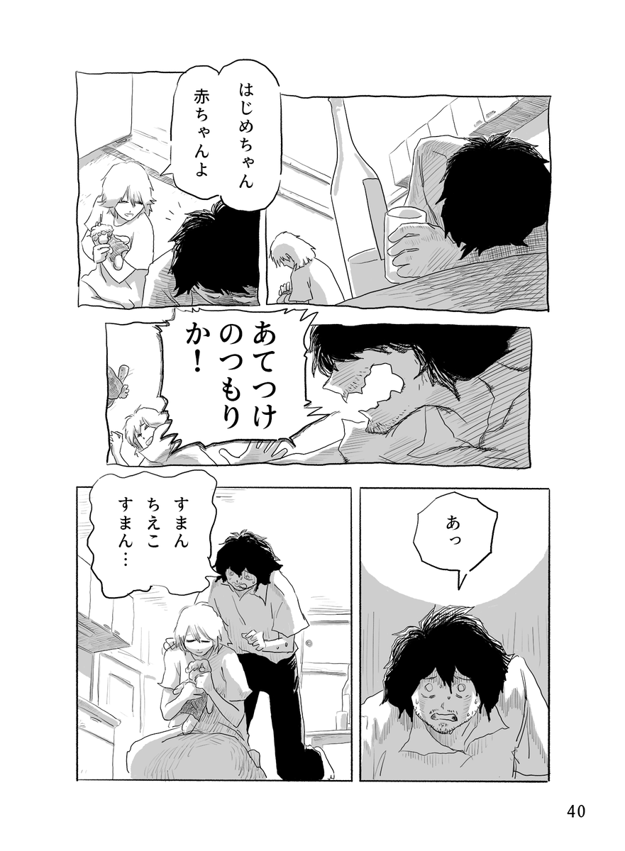 「はじめとちえこの生活」-10 🧸
(2/2) 