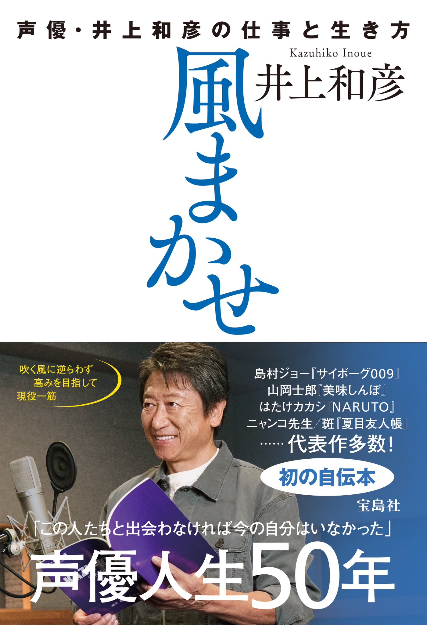 井上和彦 風 ～Hey!和～ 416ESfvkp8L._AC_SY200_QL15_.jpg