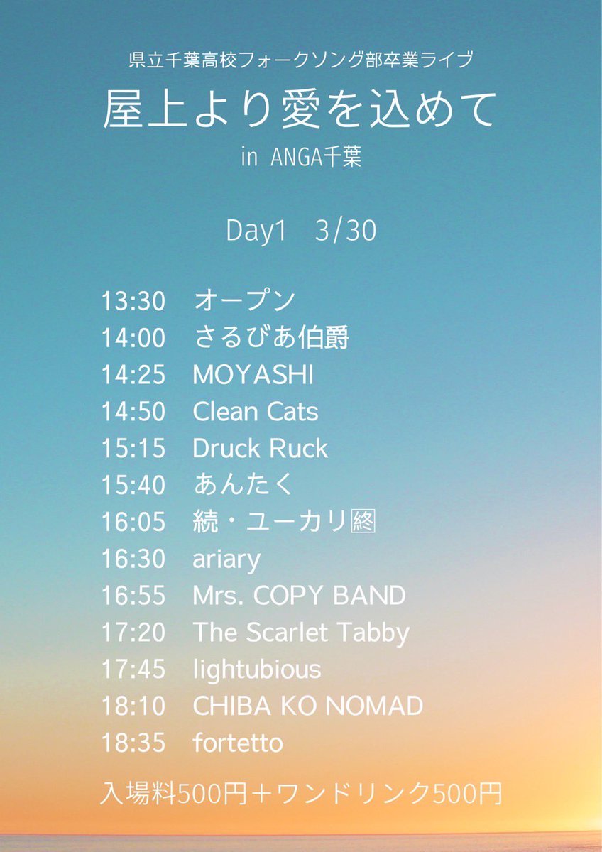 kenchibakeion's tweet photo. お久しぶりです！3/30、31日に県立千葉高校フォークソング部3年生の卒業ライブをANGA千葉で開催します。
入場料500円＋ワンドリンク500円です。ご来場頂ける方は下のフォームに記入をお願いします。
https://t.co/CXTXsCqjbF https://t.co/PNy0deMcQ0