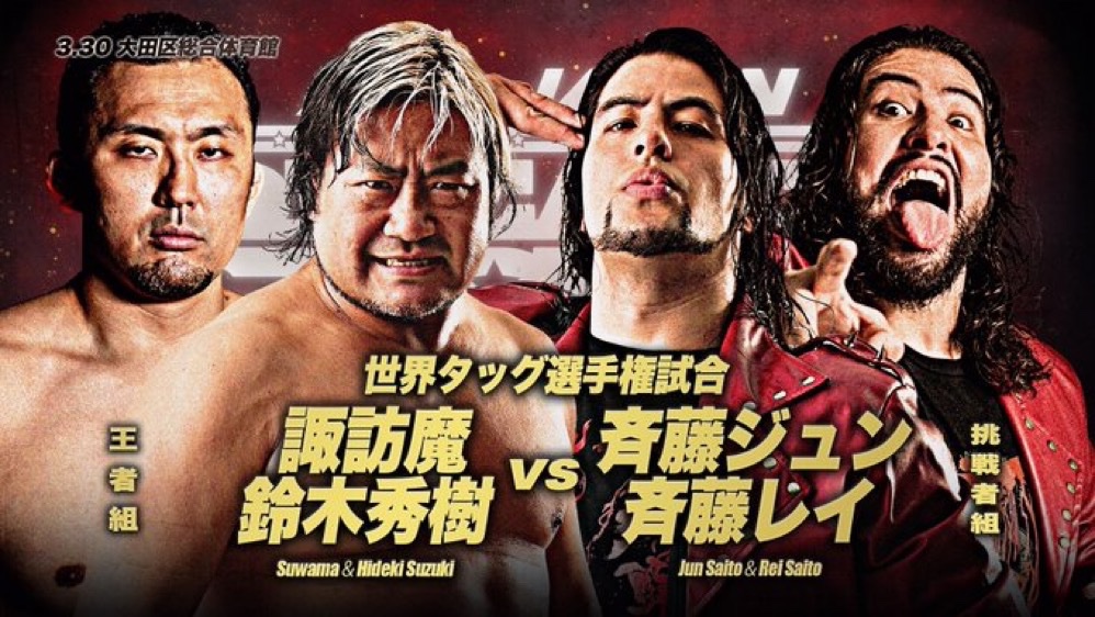 AJPW Cartel «Dream Power Series 2024» Nakajima vs Anzai Superluchas