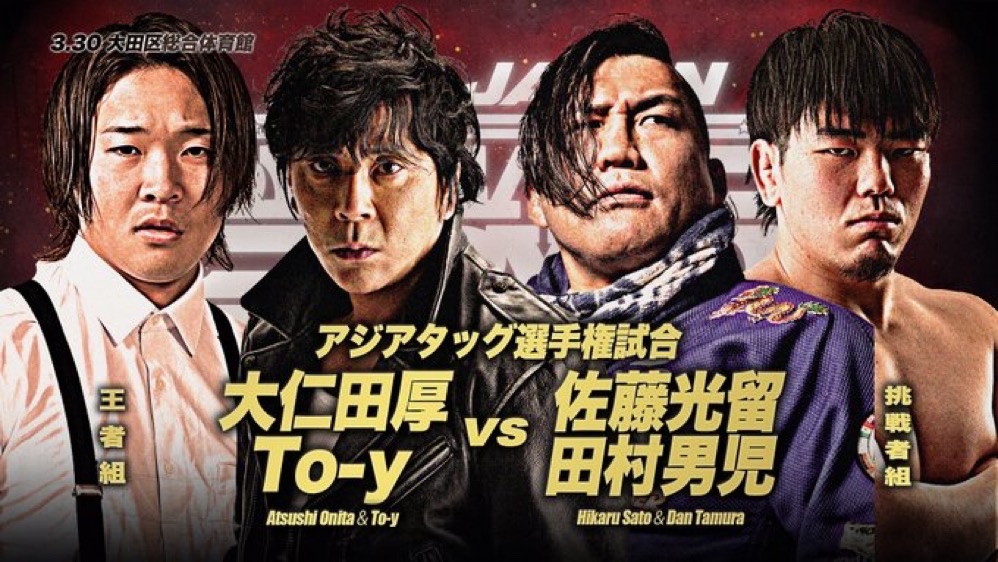 AJPW Cartel «Dream Power Series 2024» Nakajima vs Anzai Superluchas