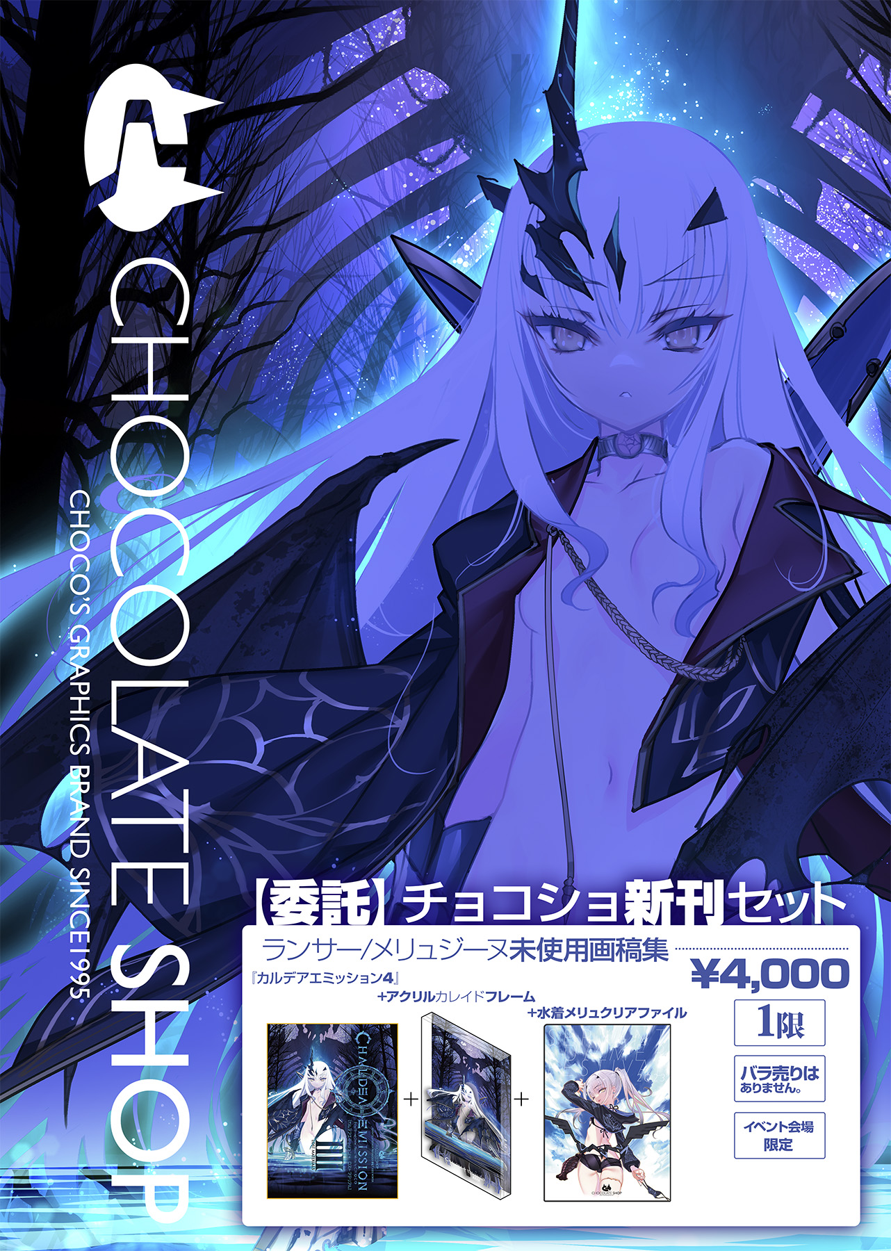 アクリルカレイドフレームチーパオメリュジーヌCHOCO COMIC UP31