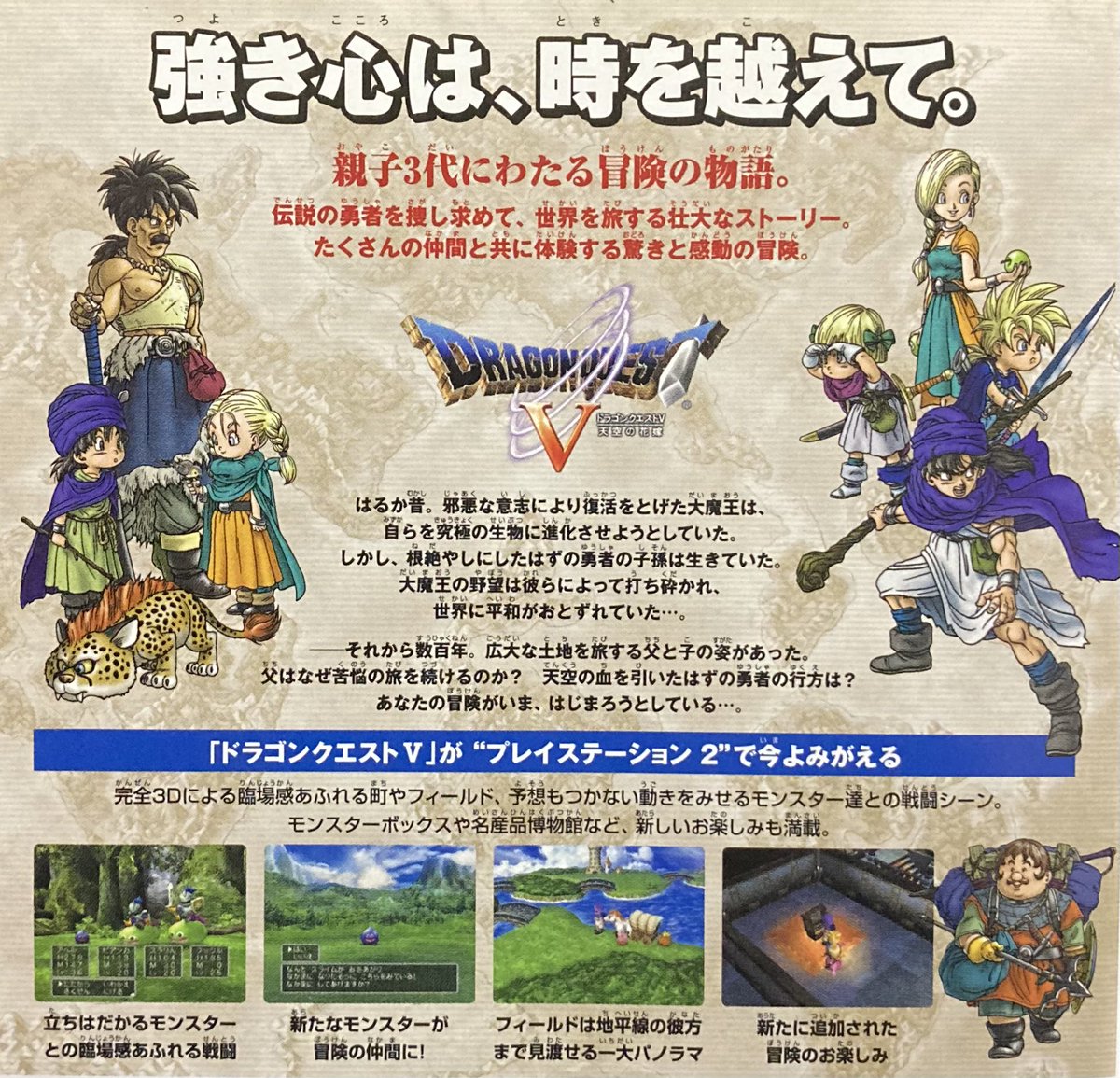 【店頭販促用 B2ポスター】PS2 ドラゴンクエストⅤ 天空の花嫁 本日はPS2『ドラゴンクエストⅤ 天空の花嫁』が発売されて20周年です