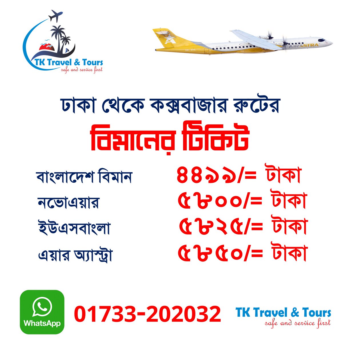 Explosive Offers on Dhaka to Cox's Bazar Air Tickets...

#airticket #airtravel #flight #flightbooking #lowestprice #airlines #Dhaka #Bangladesh #dhamakaoffer #biman #fly #tktravelandtours #airticketbooking #Novoair #usbangla #domesticflight #Coxbazar