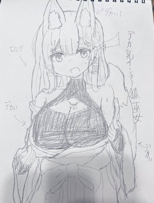 でか乳インナー狐巫女 