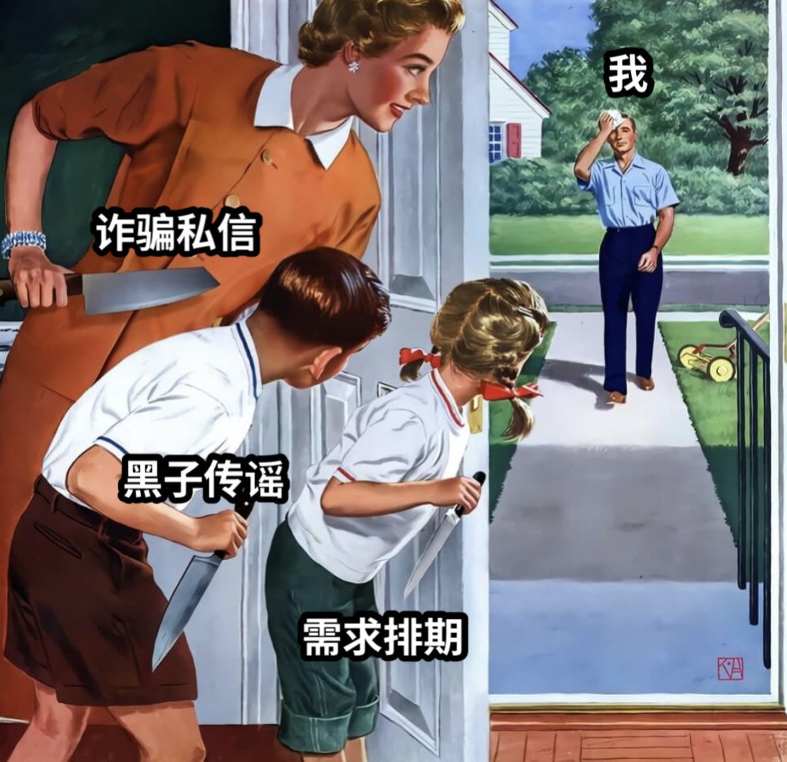 嗯，骂人不好，冷静。此刻播放着大悲咒bgm跟大家聊聊天

最近假冒我们私信、诈骗、发币的都不少，有点热度就被批量搞，群里ban了一堆高仿号，加了入群申请验证也是为了保证大家的安全，定期都会放眼熟的真人进群
