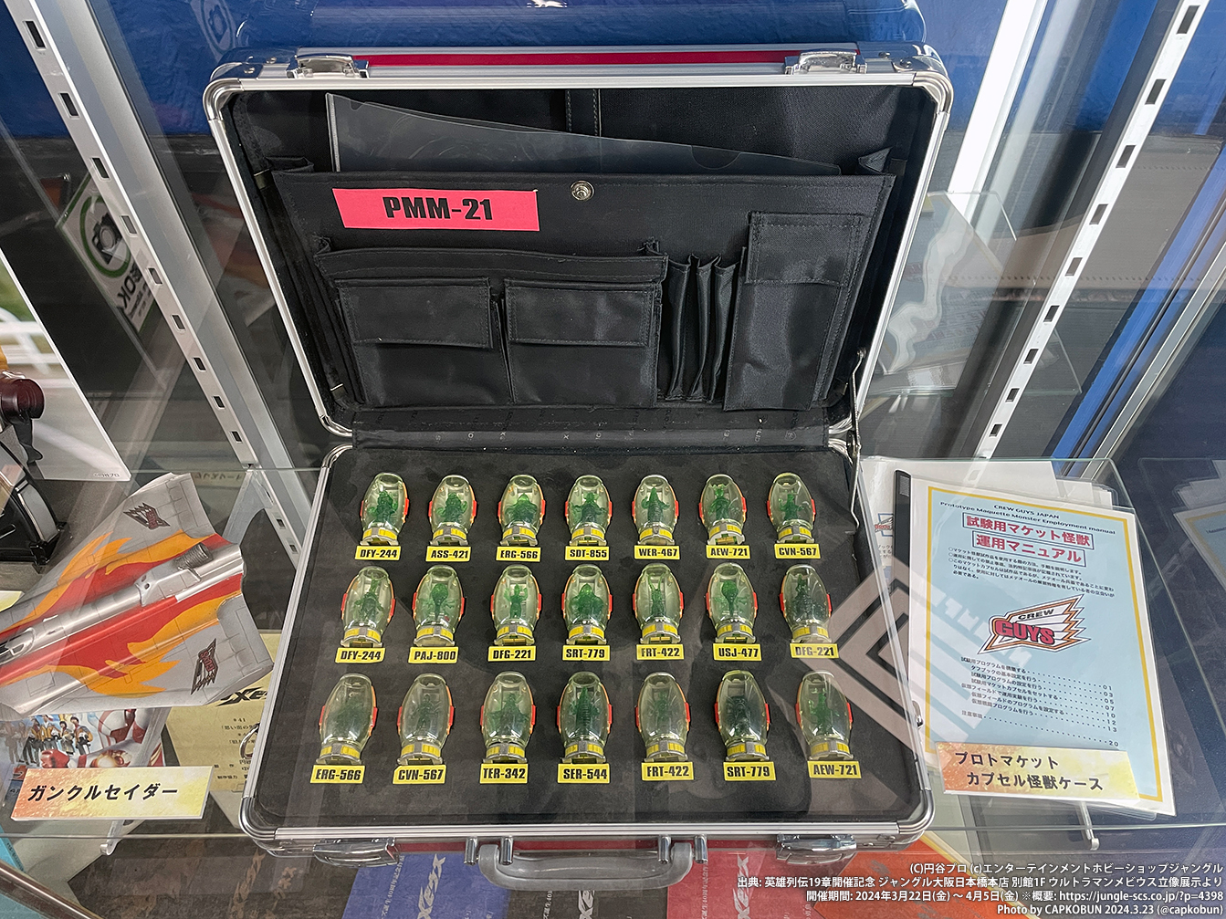 【希少】マケット怪獣 カプセル まとめセット ウルトラマンメビウス hicbc.com ウルトラマンメビウス 関連グッズコーナー