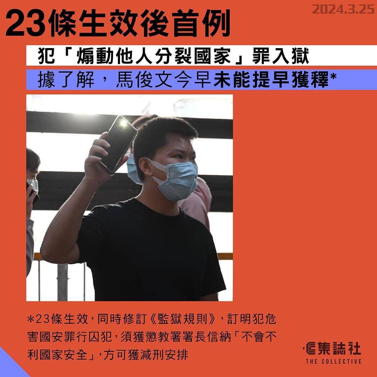 First person affected by #Article23: #MaChunMan was due to be released from prison today but didn’t appear. New prison rules under A23 say prisons director must be satisfied release won’t “endanger national security.”