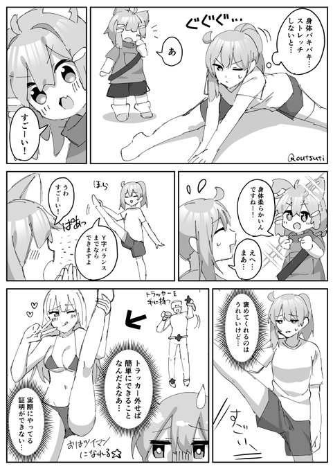 #おうつちのVRC実録 #おうつちの絵 #VRC漫画 体育の成績ゴミカスマンの唯一誇れる特技、身体の柔らかさVRCでは全く役に立たぬ‥‥ 